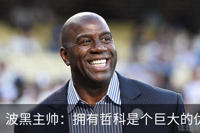 波黑主帅：拥有哲科是个巨大的优势，年轻球员需要稳定的出场时间
